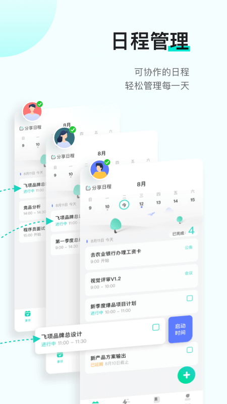 飞项v1.6.50截图4