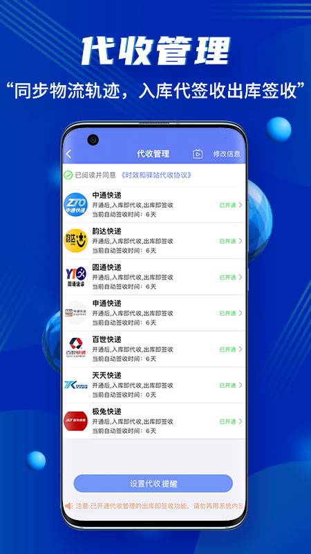 驿站小扁担v1.5.3截图5