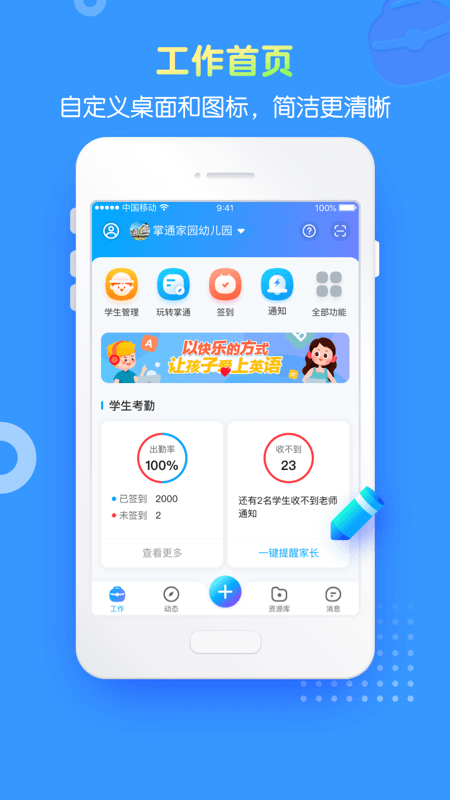 掌通家园园丁v6.55.2截图5