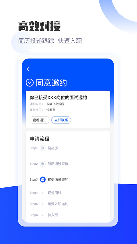 长隆Job截图3