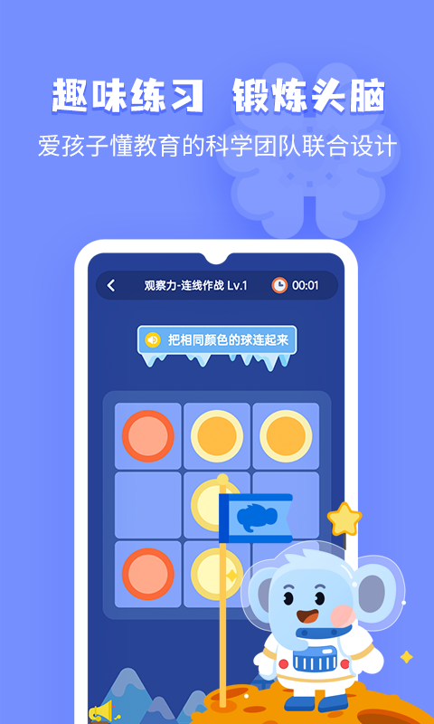 小象脑力v3.4.0截图5