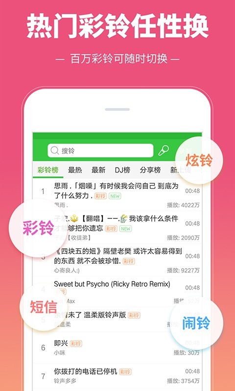 彩铃多多v3.5.0.0截图5