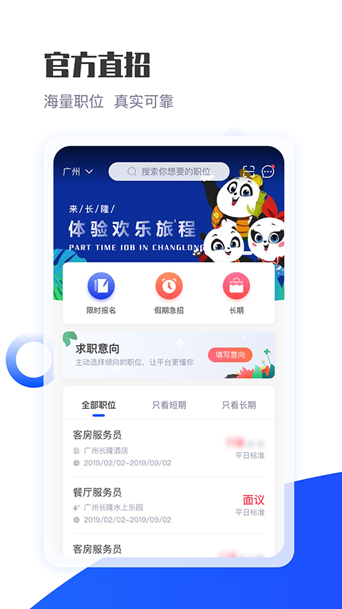 长隆Job截图2