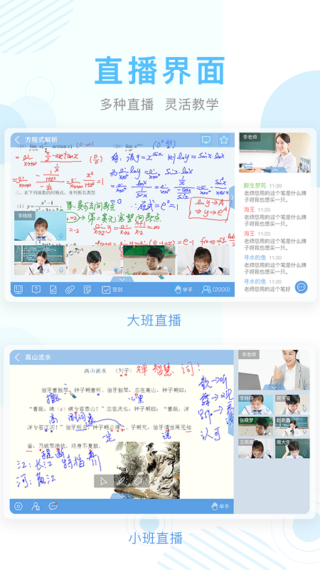 空中课堂v9.71截图1