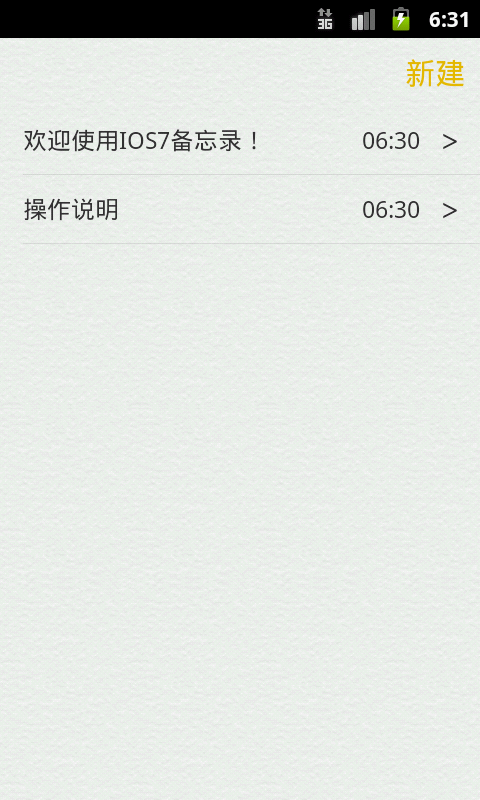 苹果iOS7备忘录截图4