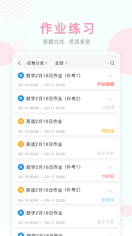 空中课堂v9.71截图2