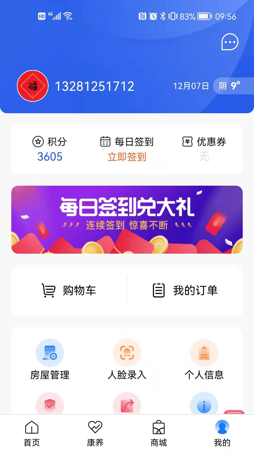 智慧社区生活截图2