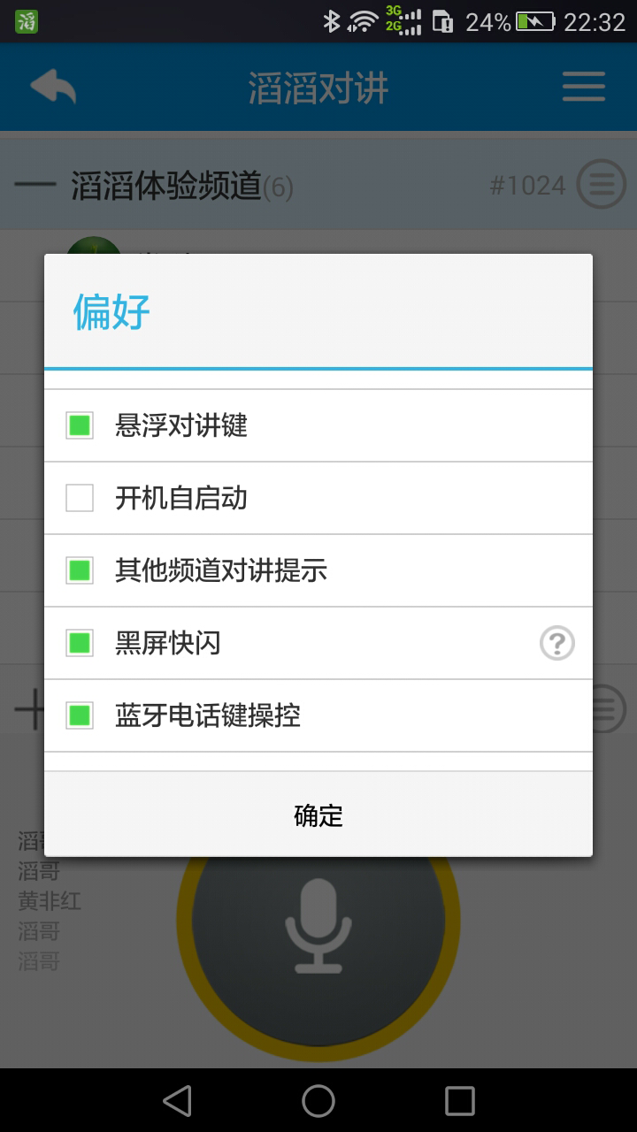 滔滔对讲v2.5.3截图2