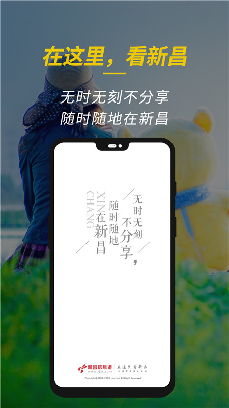 新昌信息港v5.0.25截图1