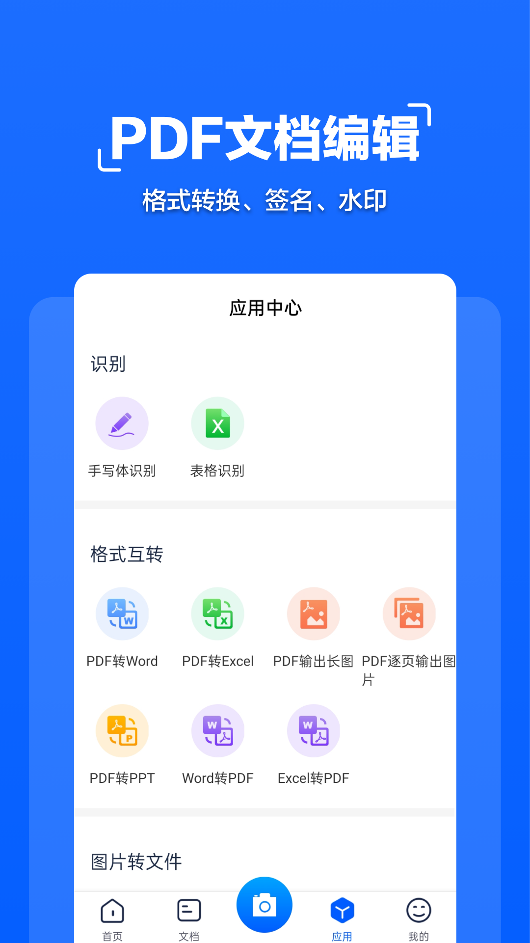 扫描全能大师v1.0.4截图2