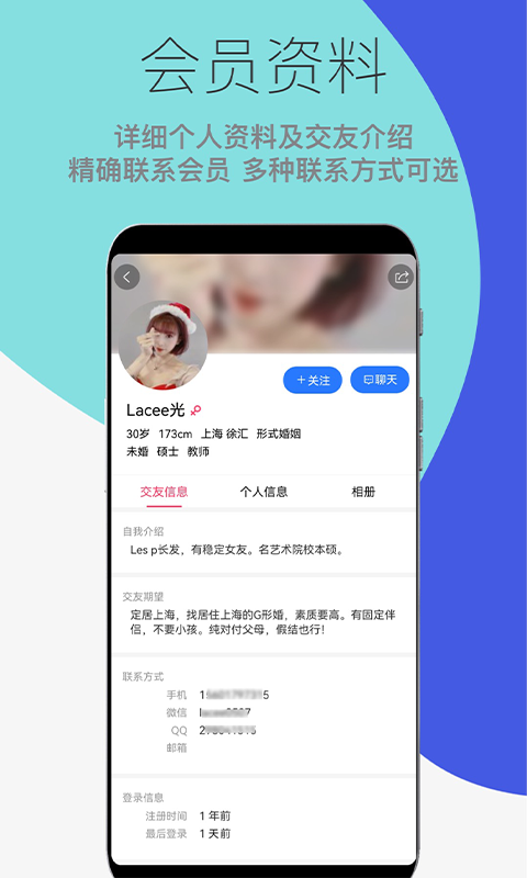 形婚吧v1.4.3截图1