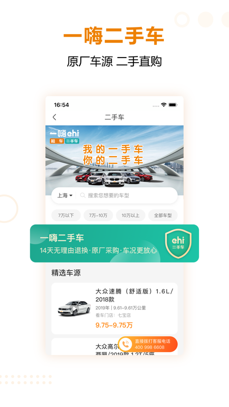 一嗨租车v6.7.60截图5