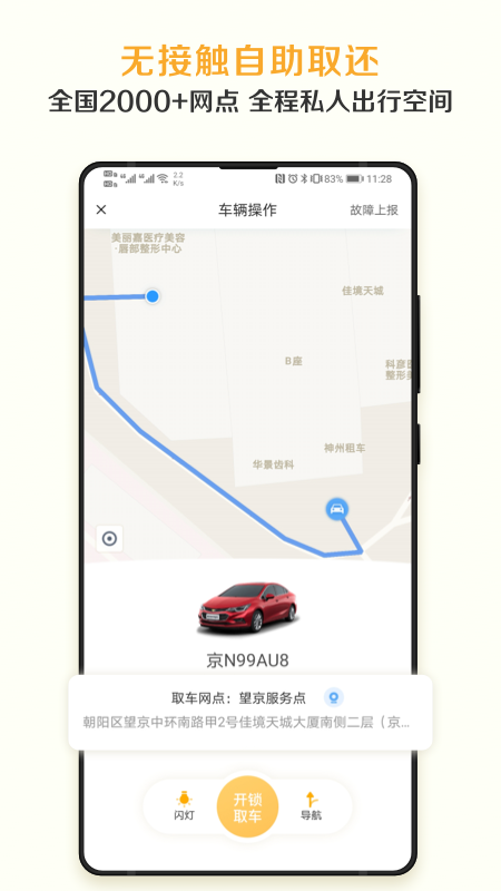 神州租车v7.6.6截图3