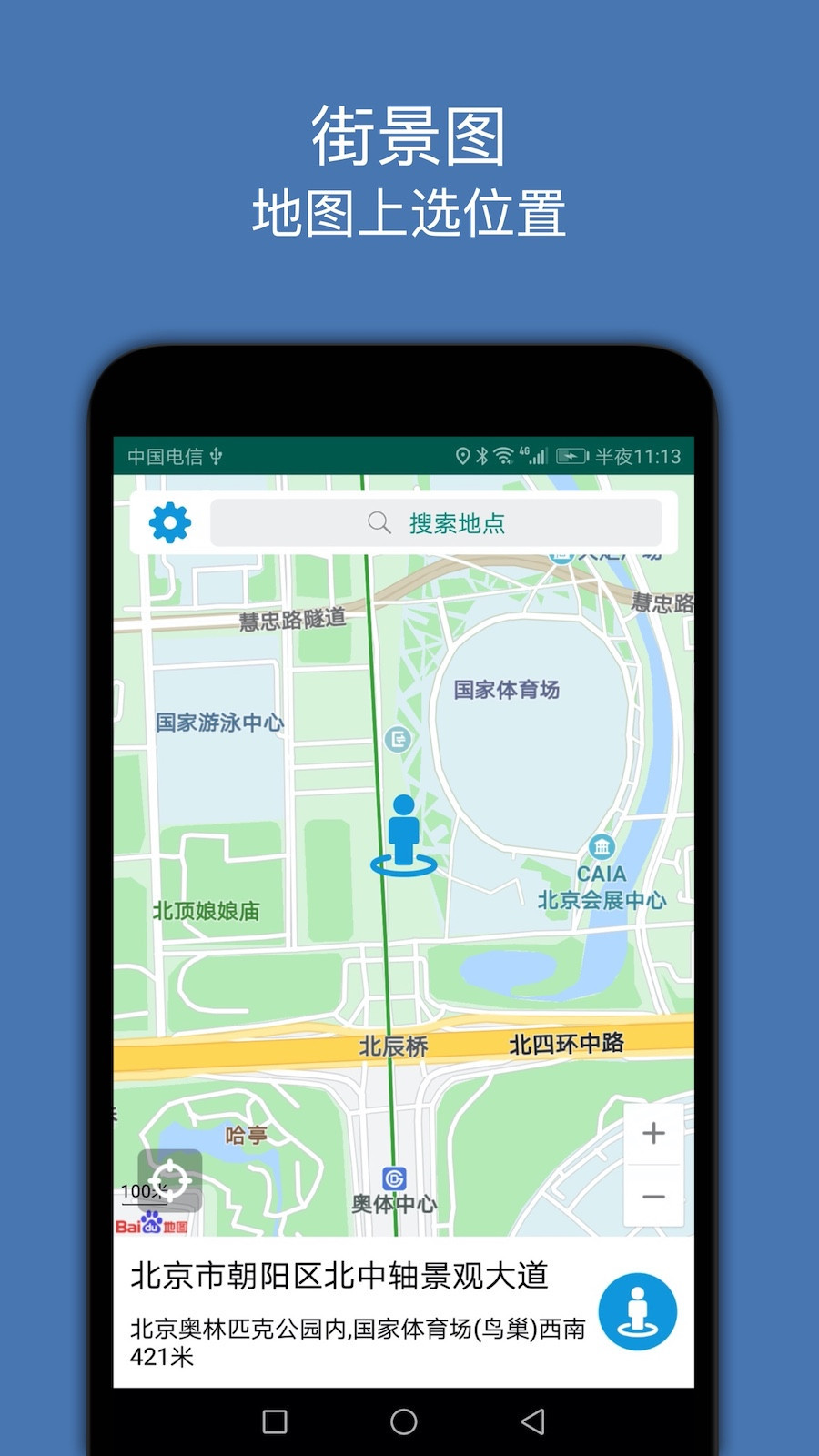 街景图v2.0截图5