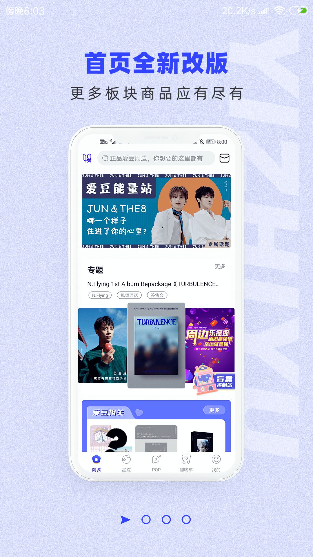 一直娱POPv3.6.12截图4