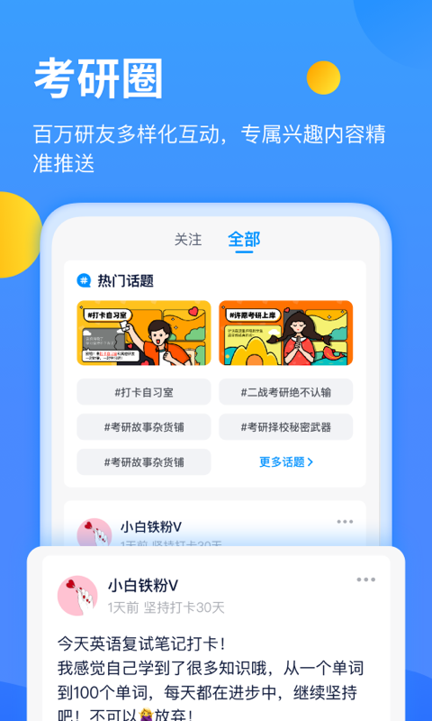 小白考研v1.9.1截图3