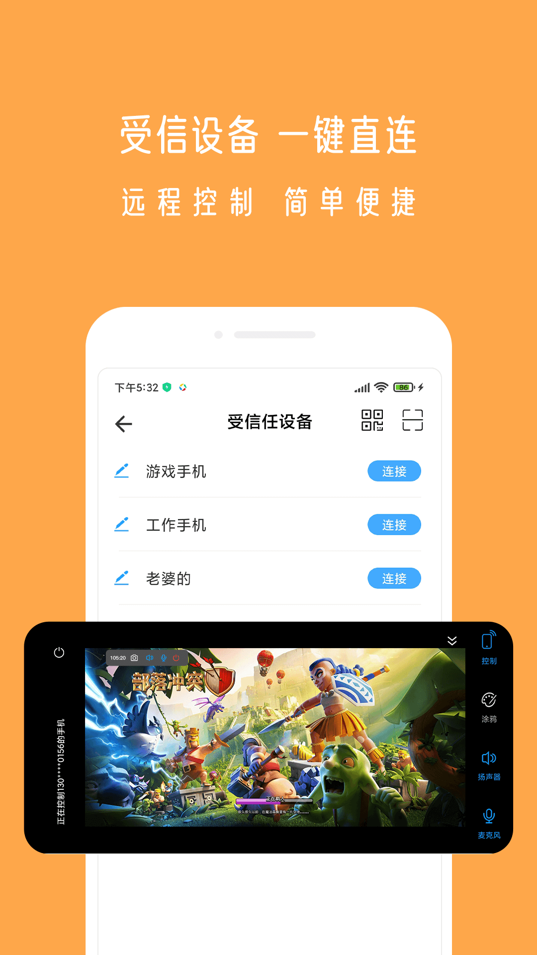 小X远程v6.1.1截图2