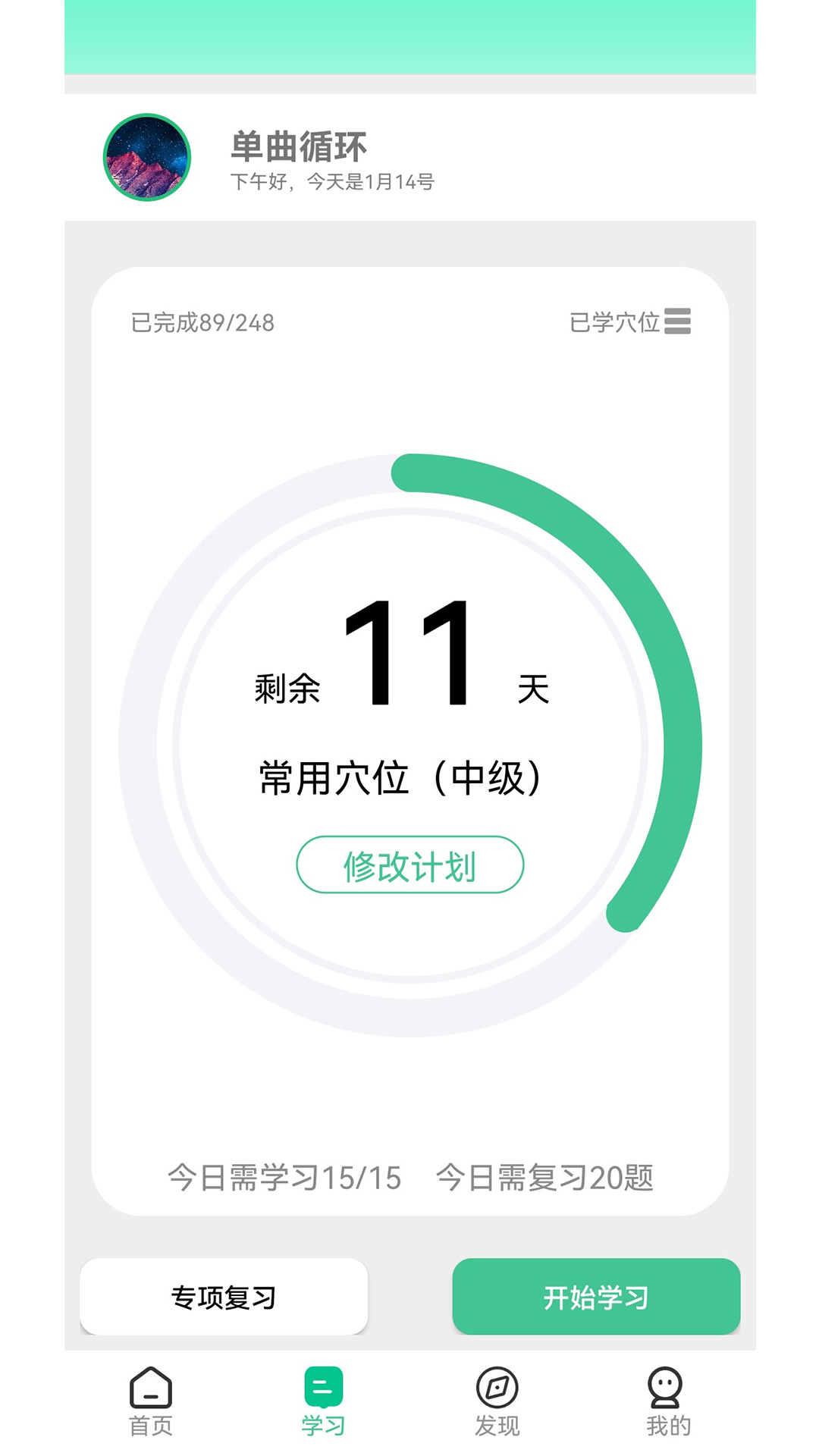 经络穴位图解v6.3.0截图3