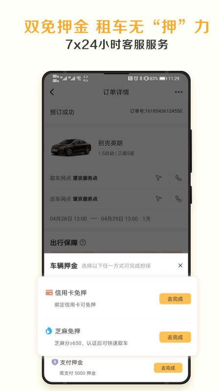 神州租车v7.6.6截图2