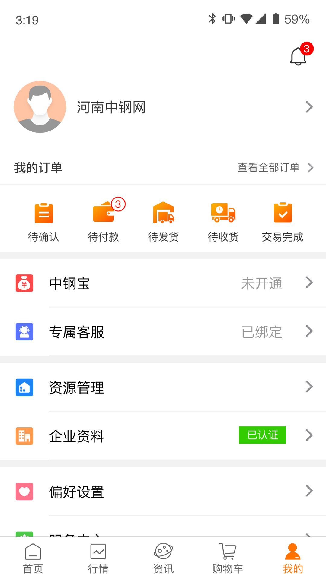 中钢网v3.0.7截图2