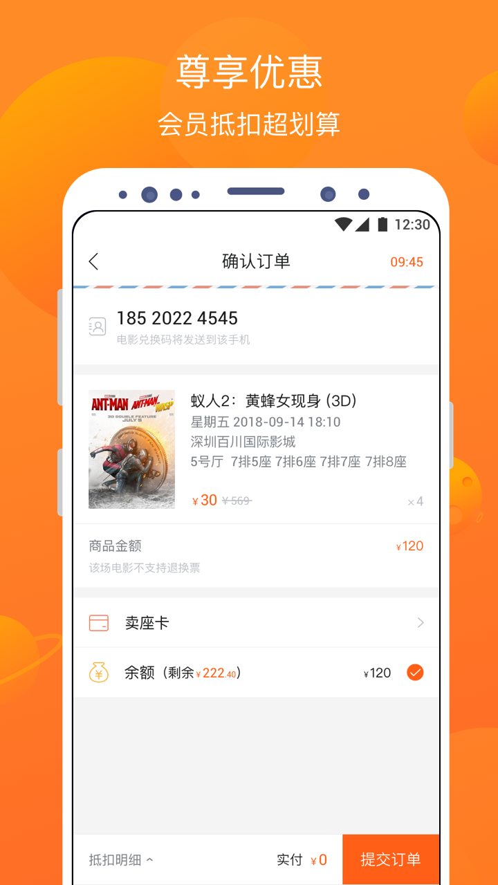 卖座电影v5.2.1截图1