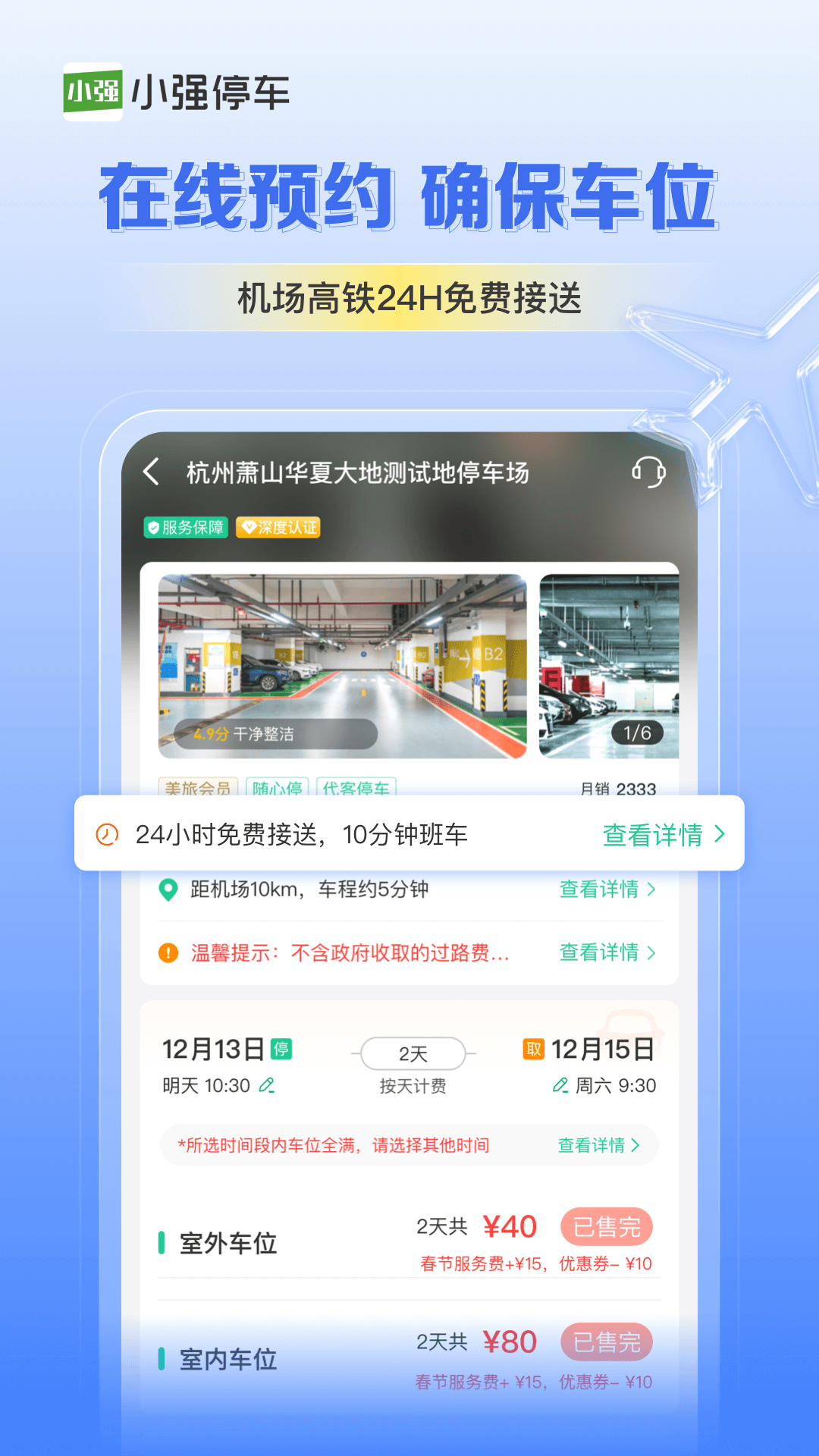 小强停车v5.6.20截图3