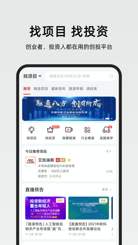 第一路演v6.5.3截图4