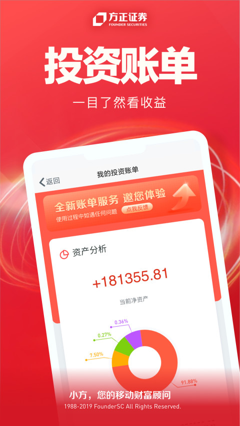 方正证券小方v8.10.1截图2