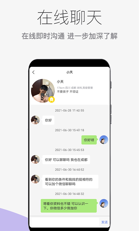 形婚吧v1.4.3截图3