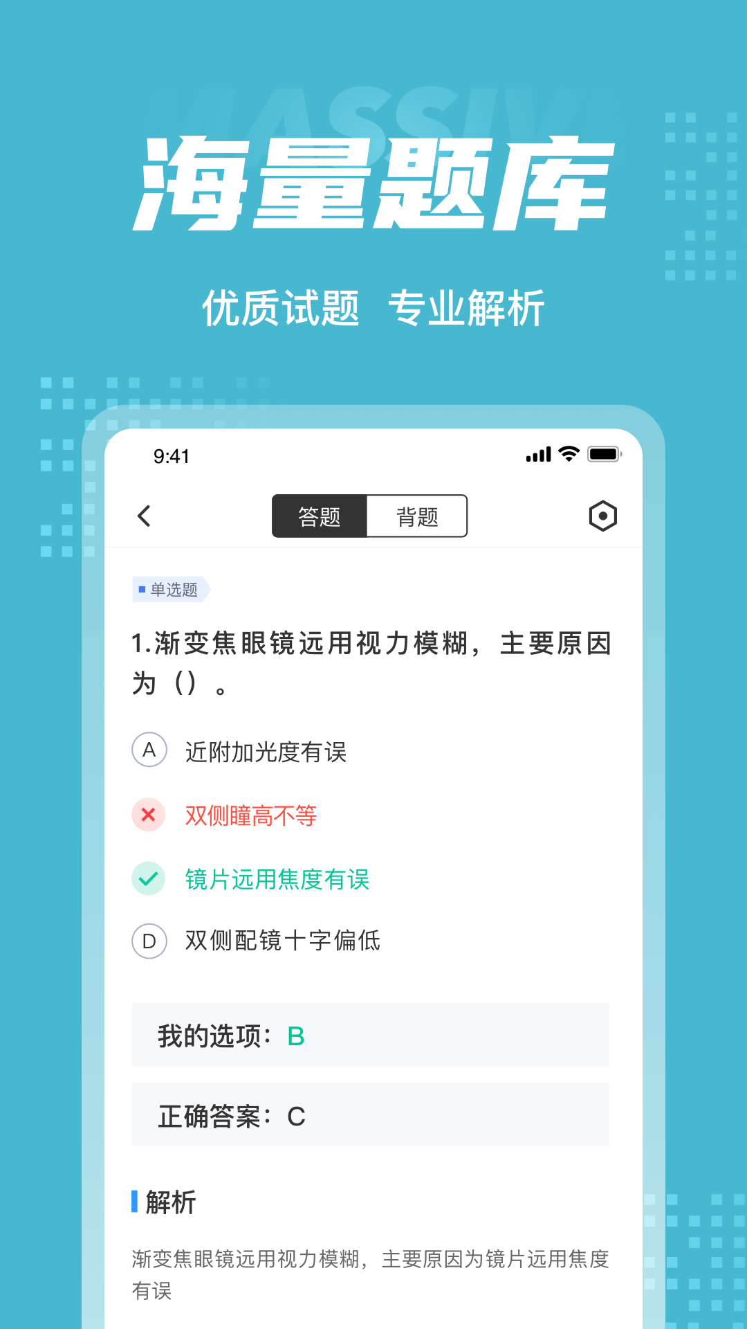 眼镜验光员考试聚题库v1.1.2截图3