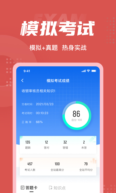 收银审核员考试聚题库v1.1.2截图2