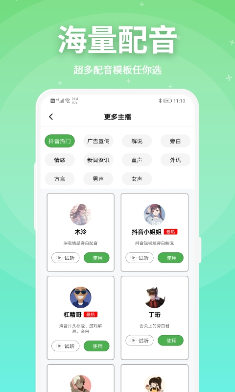 豌豆配音v2.0.11截图4