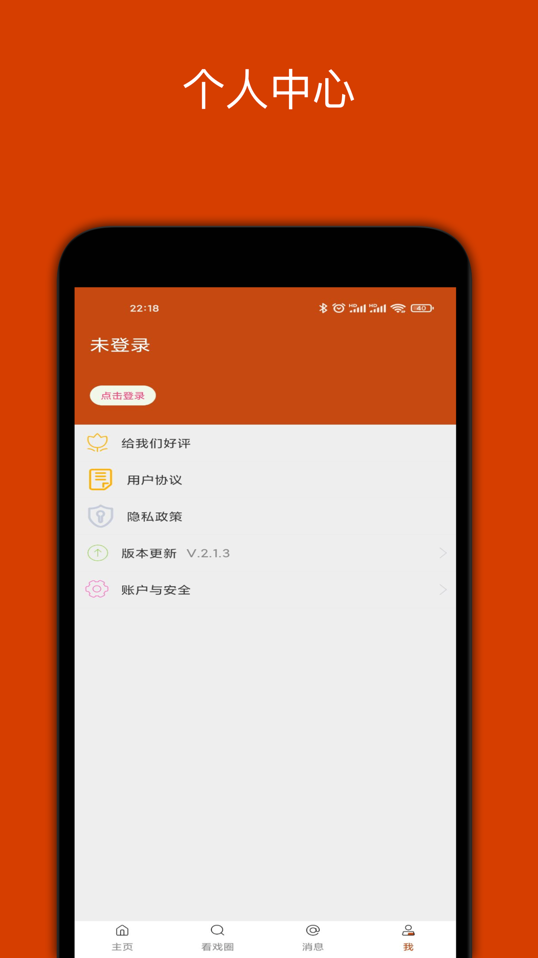 看戏v2.1.3截图1