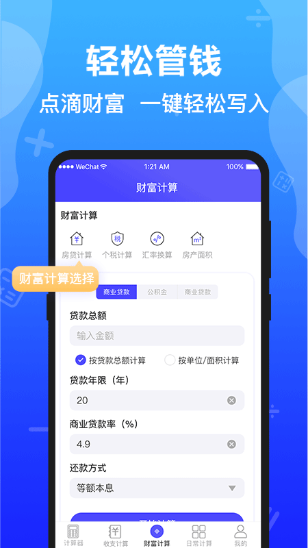 极速计算器v4.2.2截图3