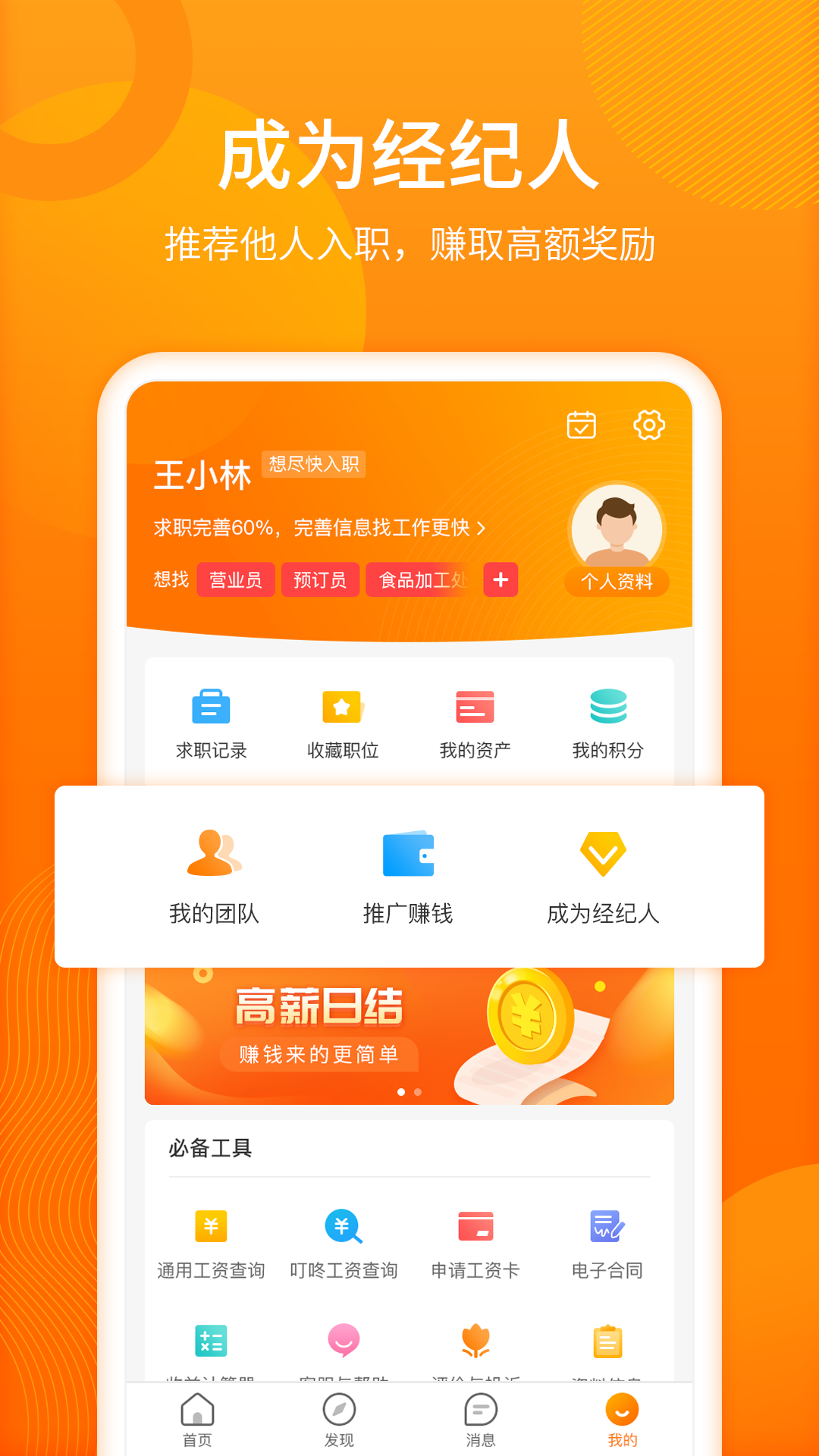 人人微聘v2.1.5截图1