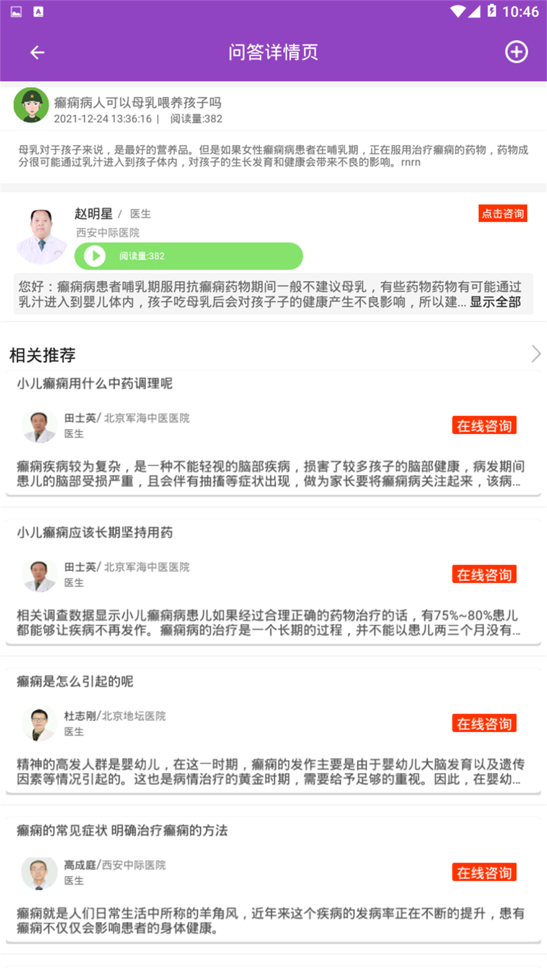 癫痫39治疗截图3