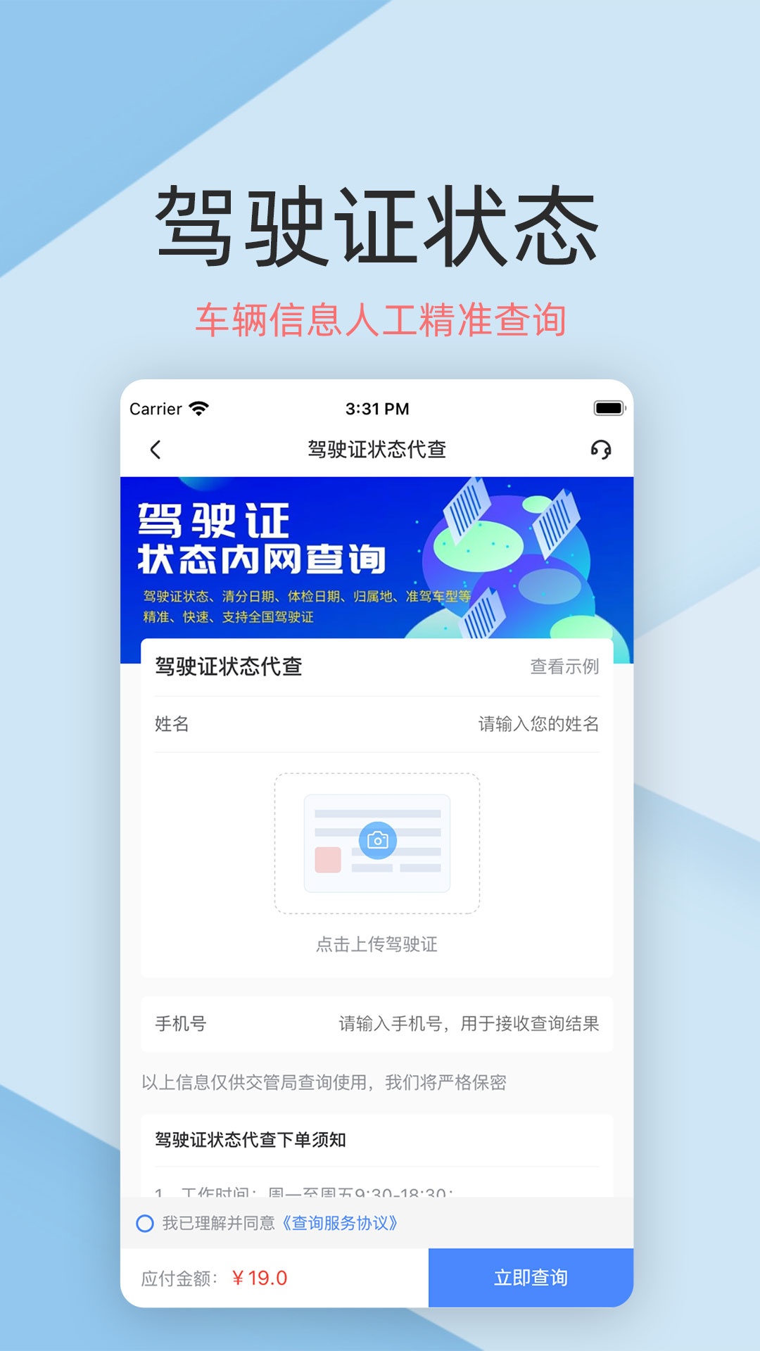 车辆查询截图4