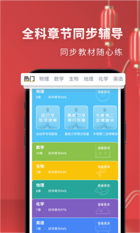 高中物理v2.5.1截图2