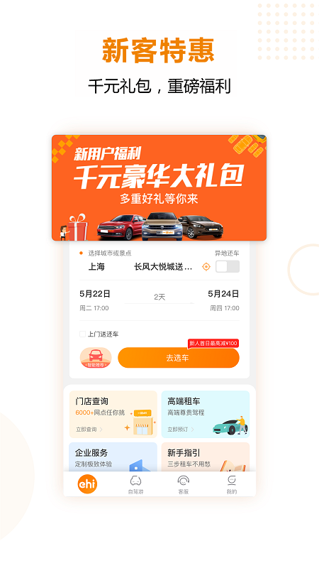 一嗨租车v6.7.60截图4