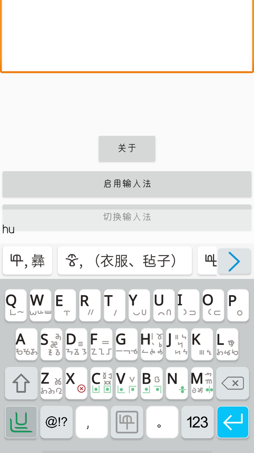 零彝输入法v3.1.0.1720211229h截图3