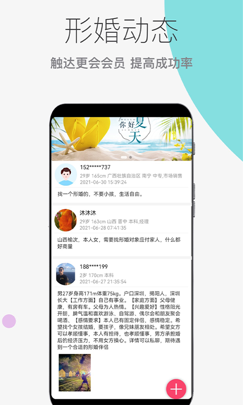 形婚吧v1.4.3截图2