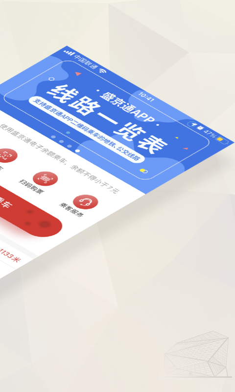 盛京通v2.0.0截图3