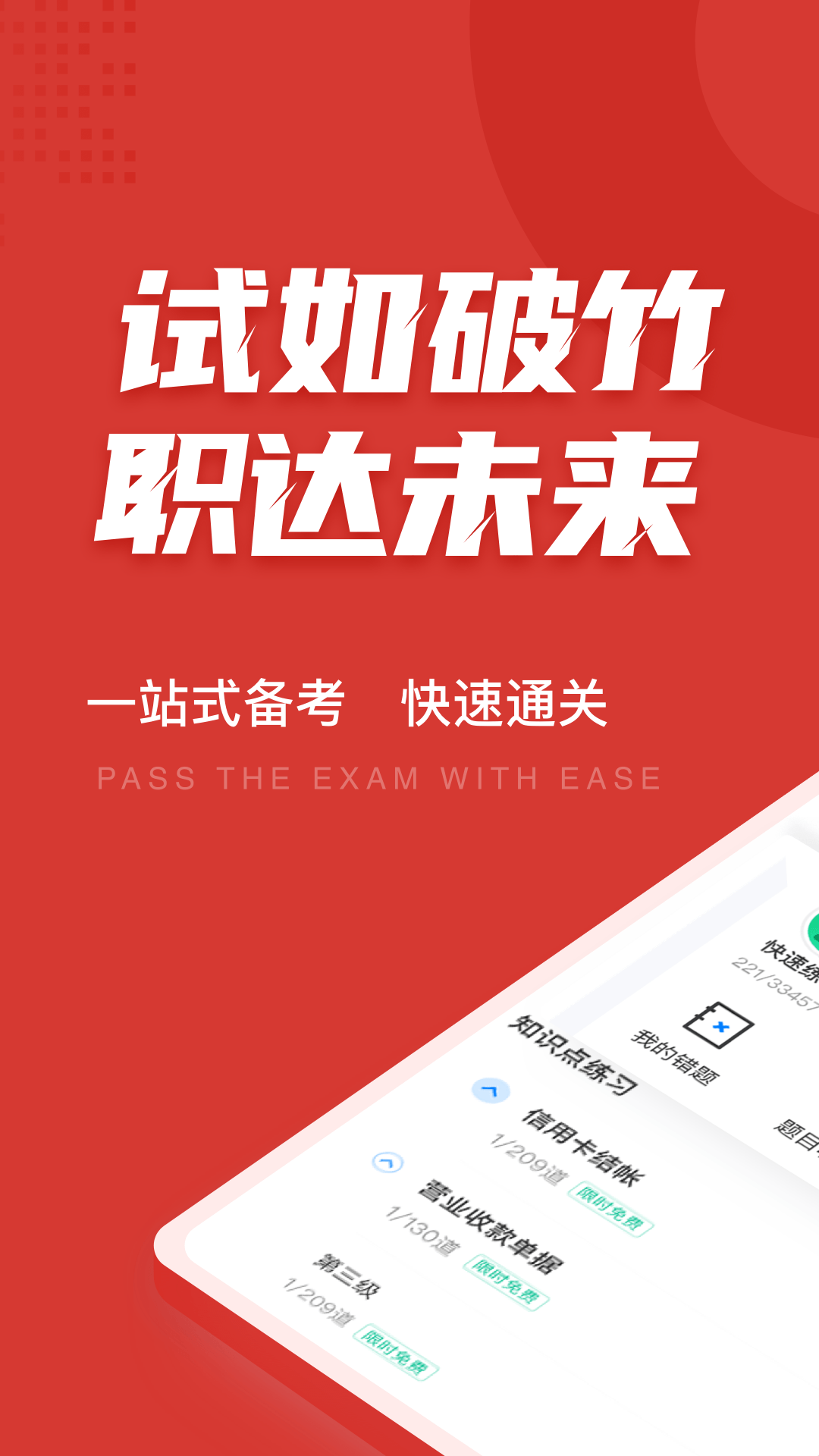 收银员考试聚题库v1.1.2截图5