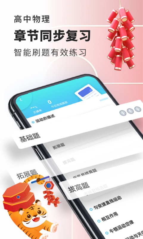 高中物理v2.5.1截图4