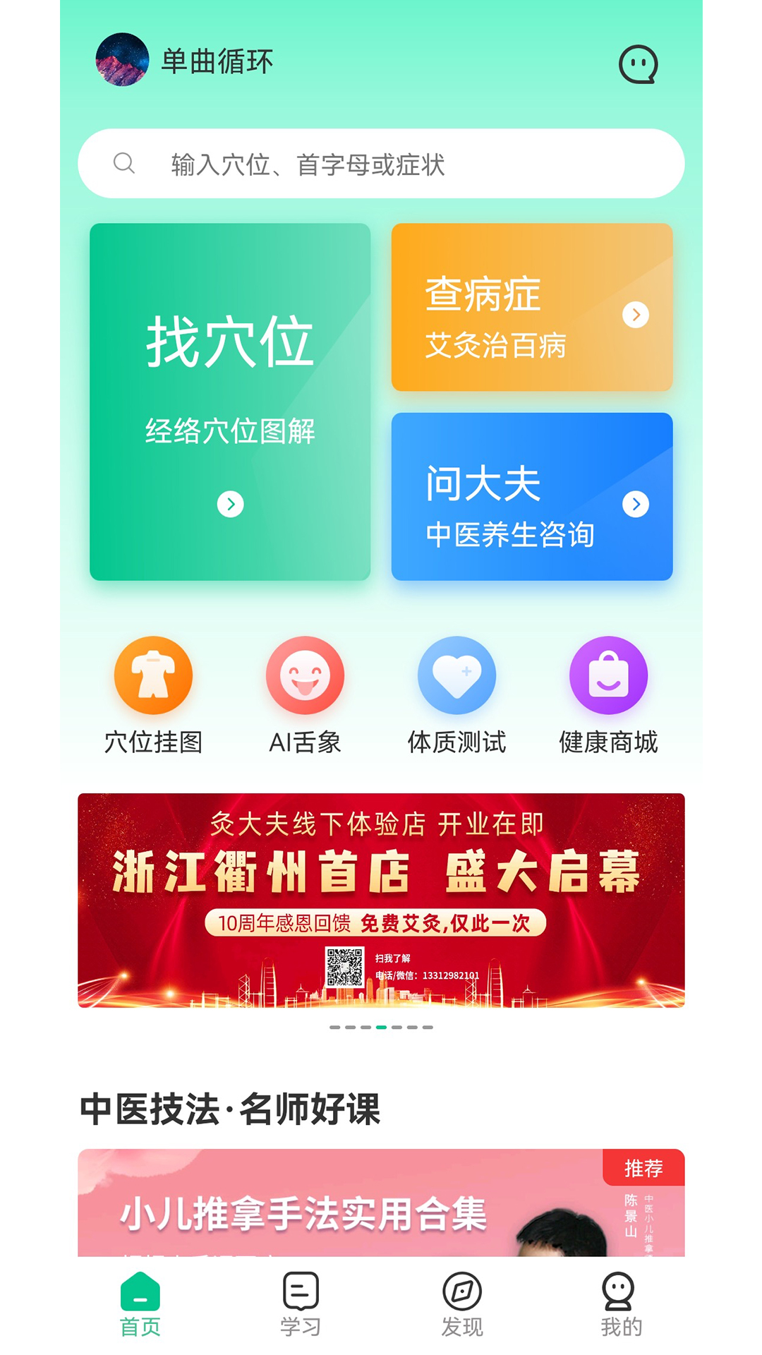 经络穴位图解v6.3.0截图5