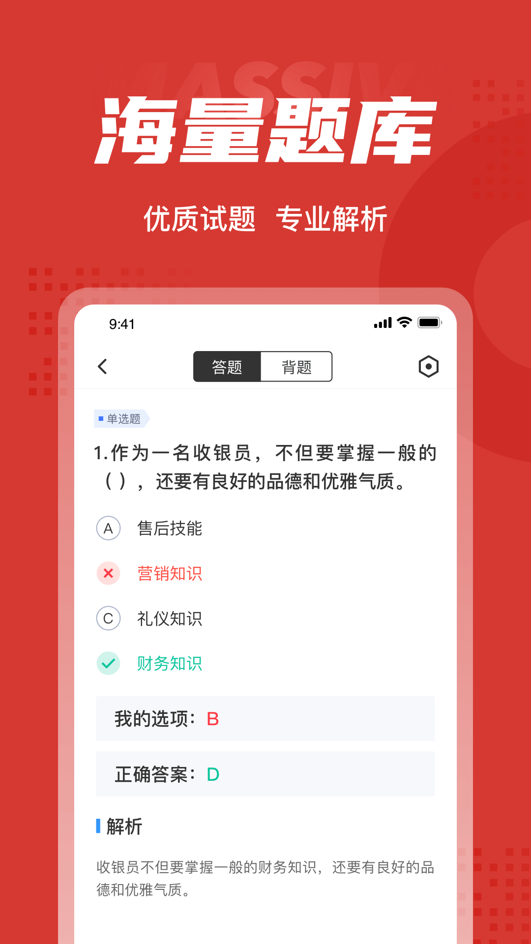 收银员考试聚题库v1.1.2截图3