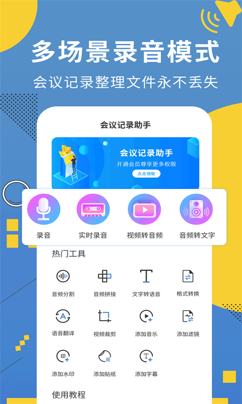 会议记录助手v1.0.2截图5