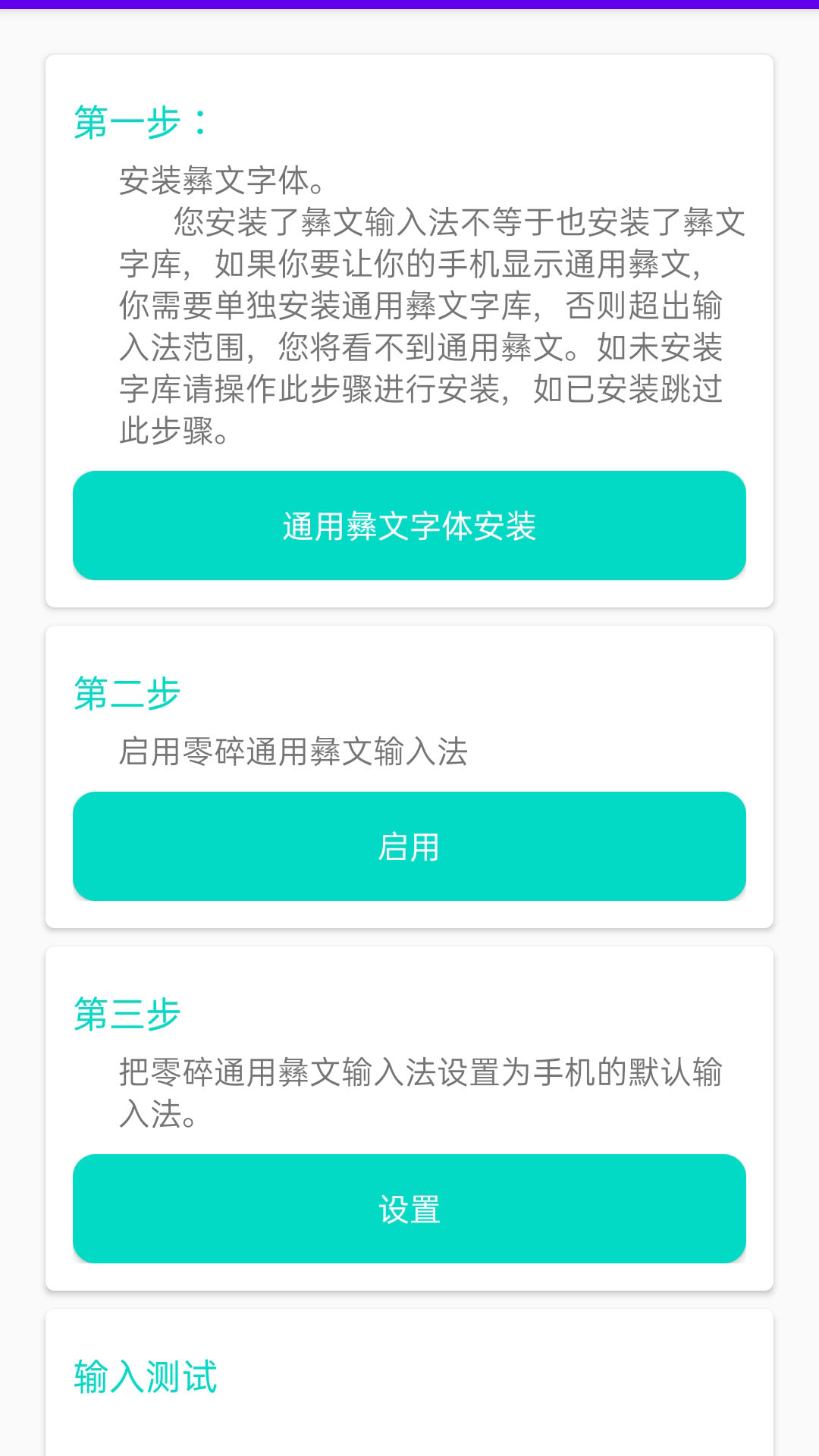 零彝输入法v3.1.0.1720211229h截图5