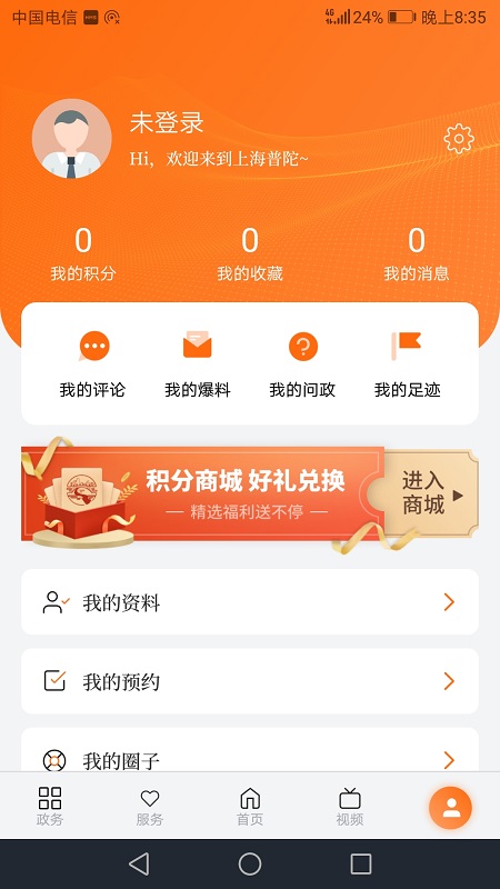 上海普陀v4.0.4截图1