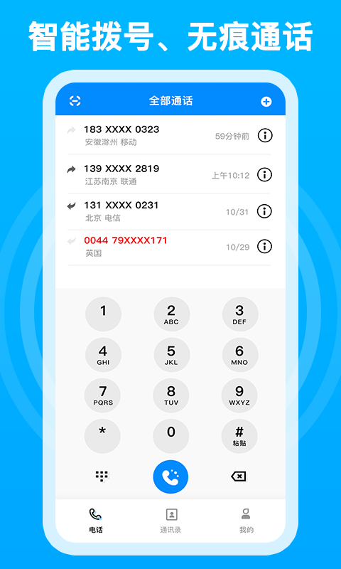 千千电话v1.0.0.3截图4